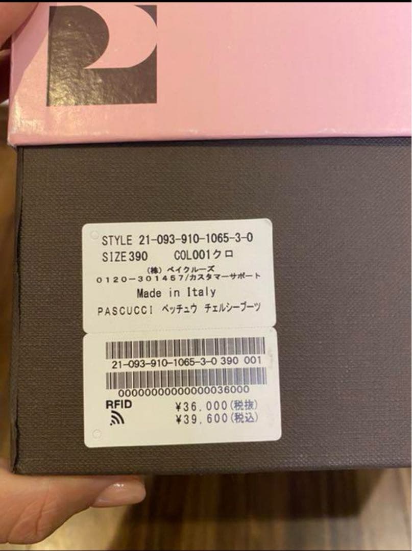 イエナ 別注　パスクッチ　チェルシーブーツ　39