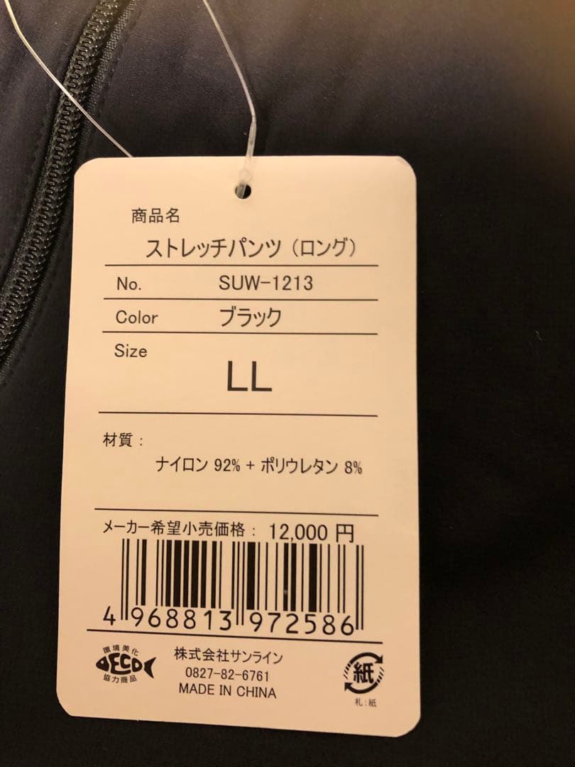 サンライン　SUW-1213 ストレッチパンツ（ロング）LLサイズ