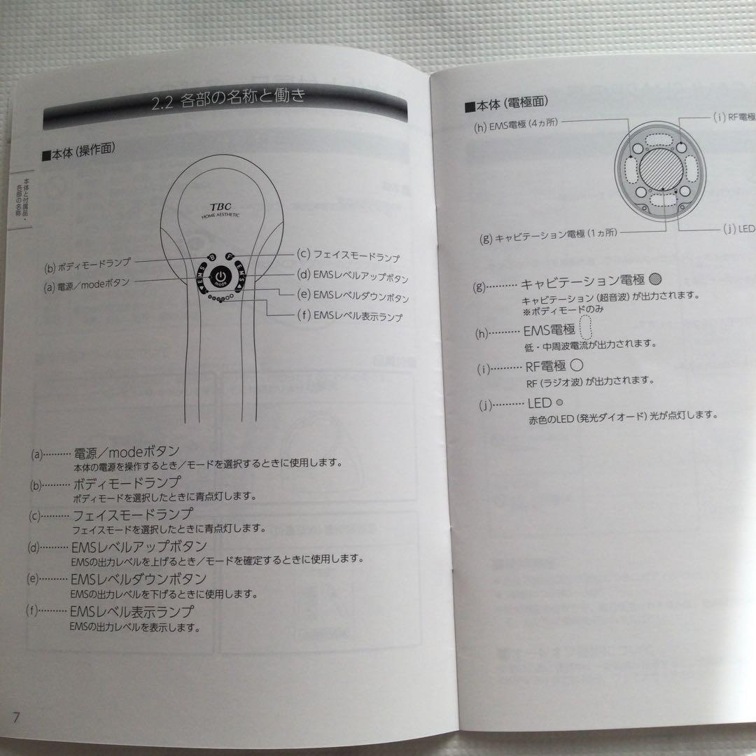 TBC美容器（ヒートキャビシェイプ）