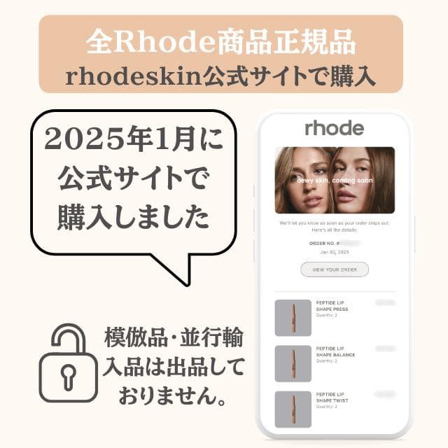 現行ラスト Rhode LipShape twist×Unscented セット