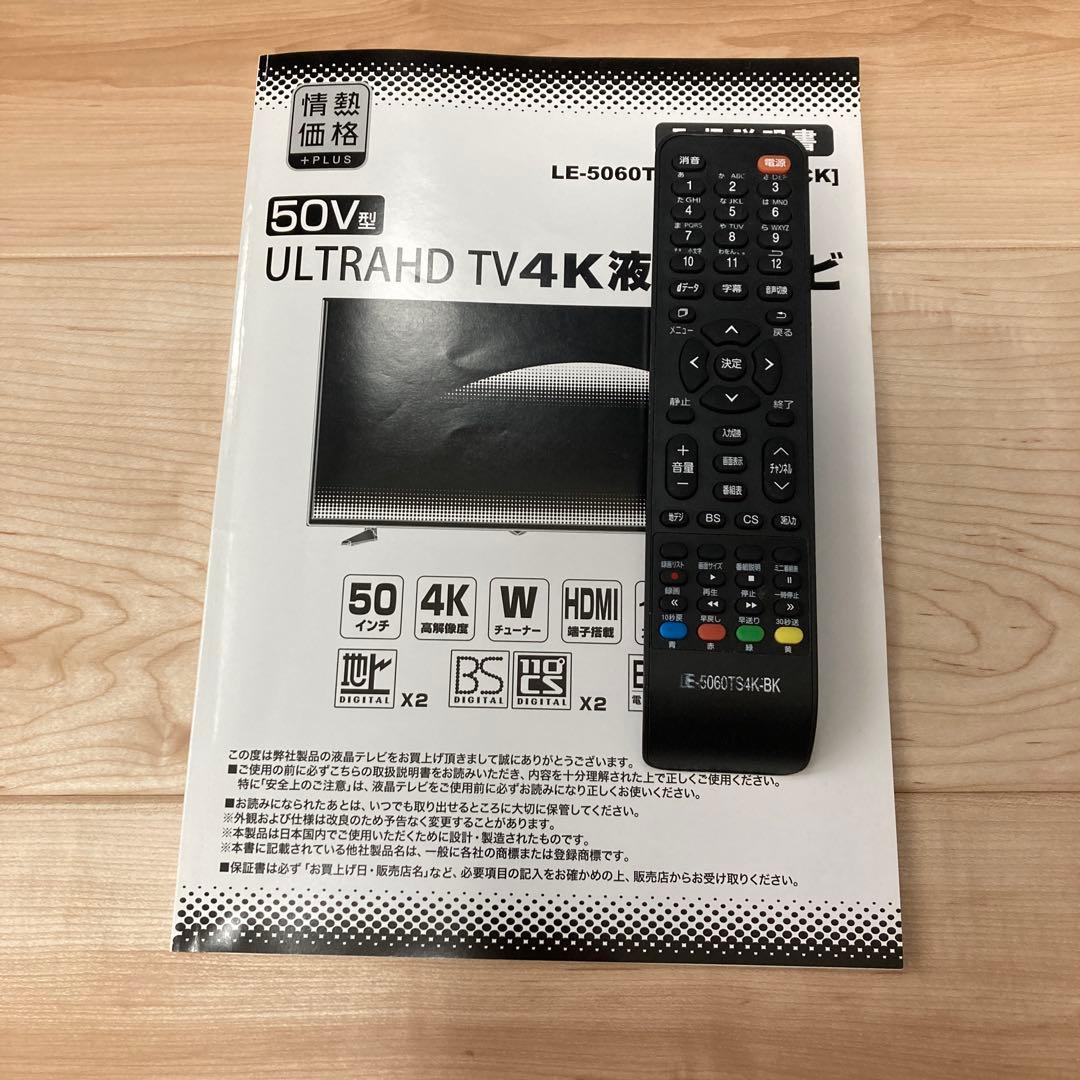 50インチ 4K液晶テレビ LE-5060T15K-8K