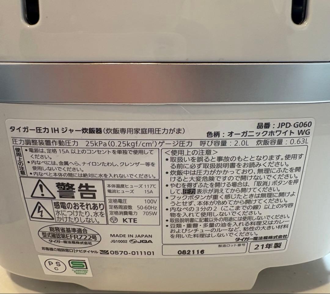 大幅値下げ→【美品】タイガー tigerジャー炊飯器 3.5合 /圧力IH 白