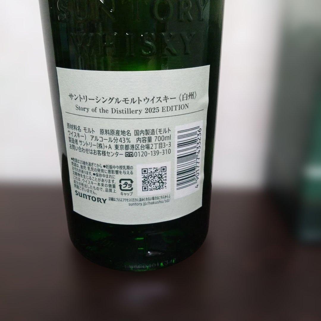 【SUNTORY】シングルモルトウイスキー白州 2025EDITION700m