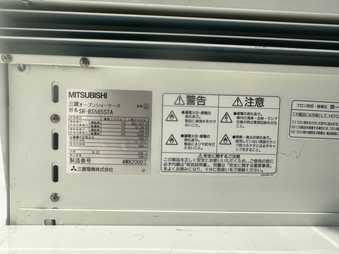 【中部地区限定】三菱電機のオープンショーケース（業務用冷蔵ショーケース）