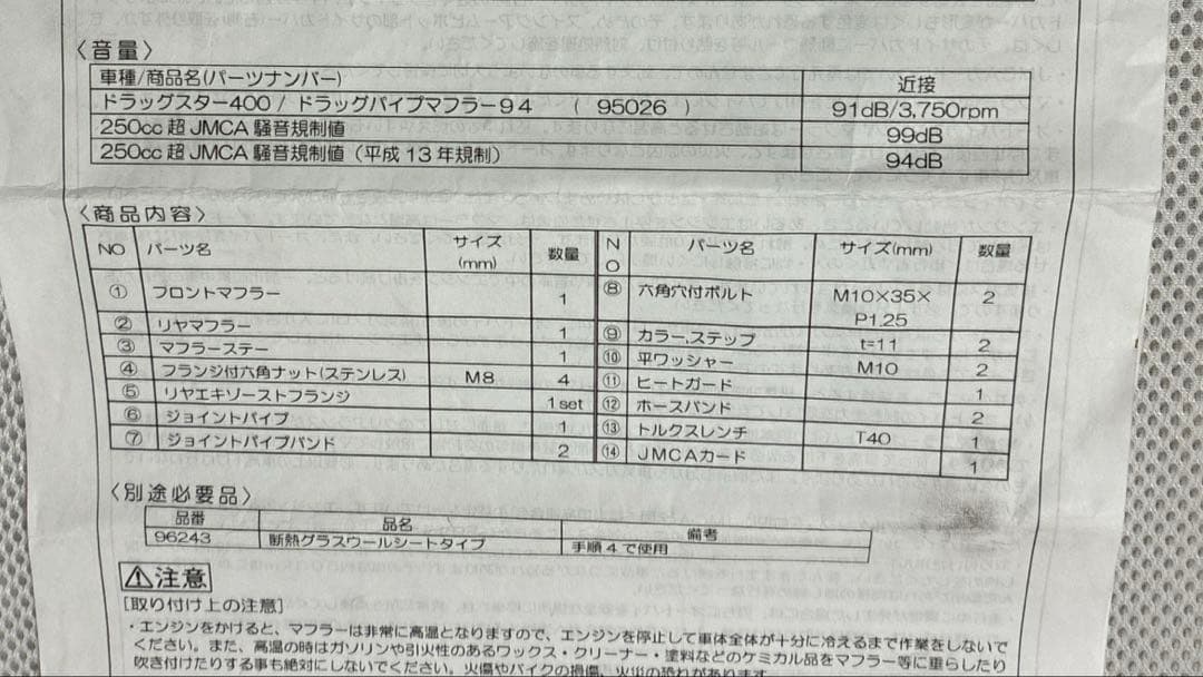 ドラッグスター400 デイトナドラッグパイプマフラー