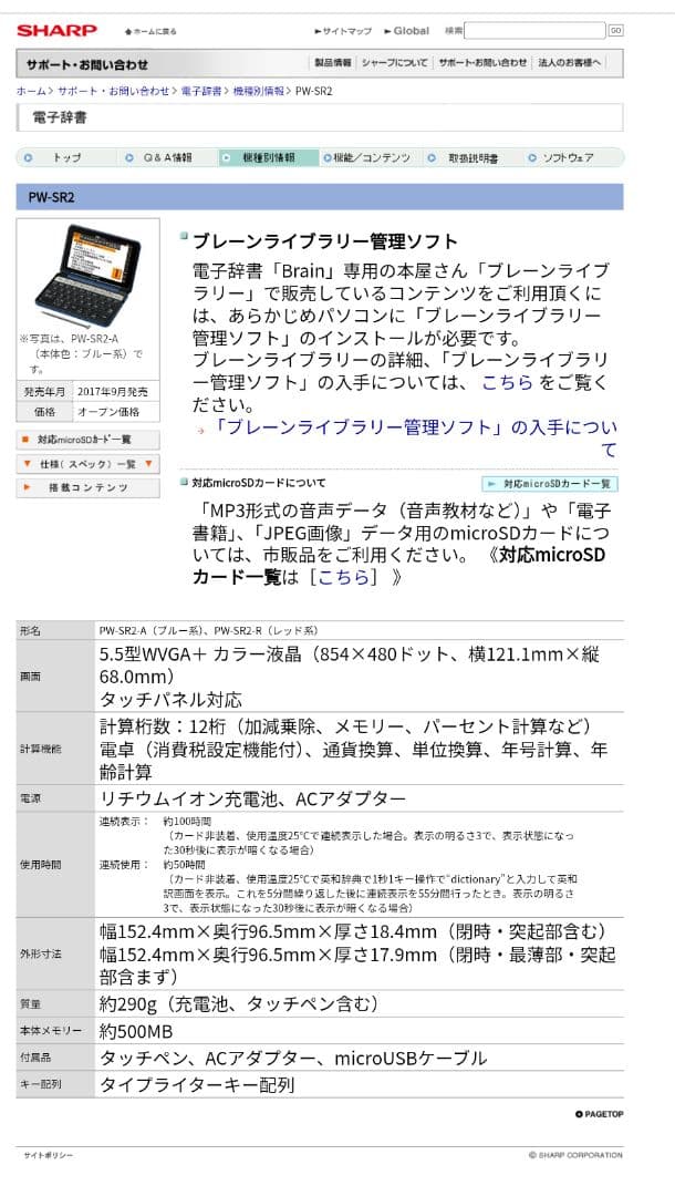 SHARP Brain 電子辞書