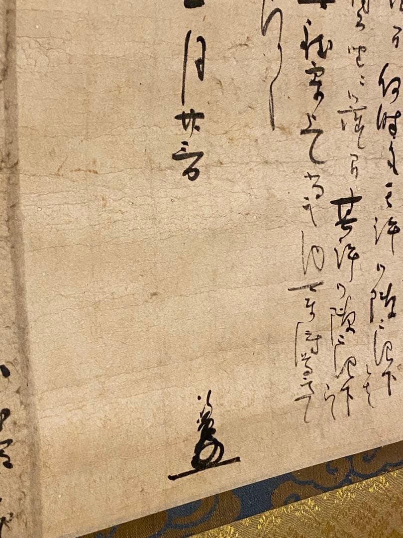 掛軸 180