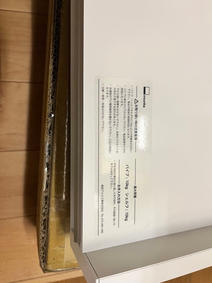 morita Wally 多目的シェルフ w740 ハンガー掛け　棚 収納