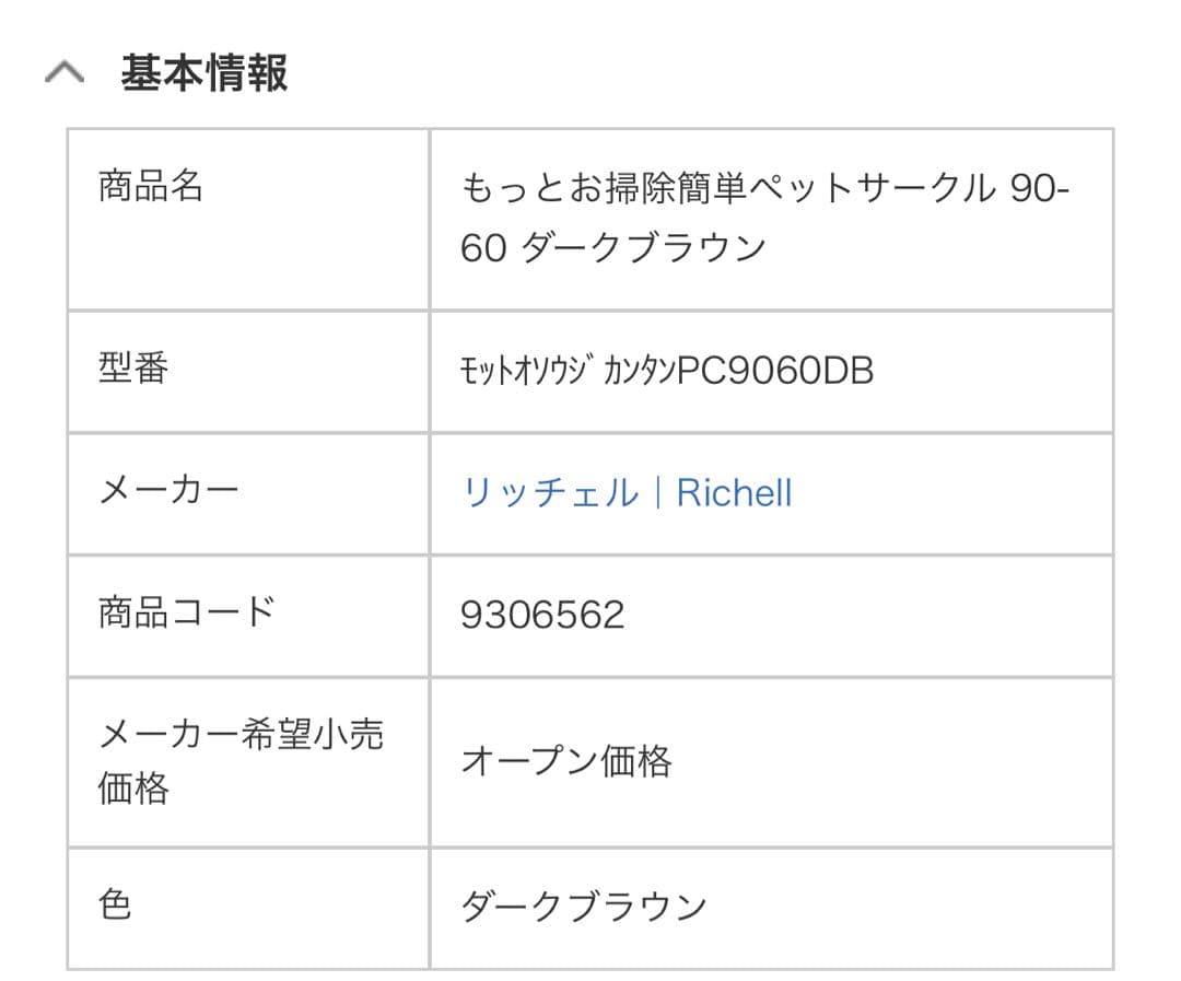 新品未使用 リッチェル 犬用ゲージ ブラウン色