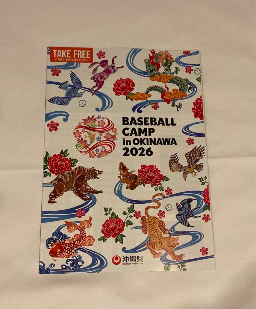⭐️阪神タイガース　沖縄　ユニフォーム　森下翔太　キャンプガイド付 沖縄限定