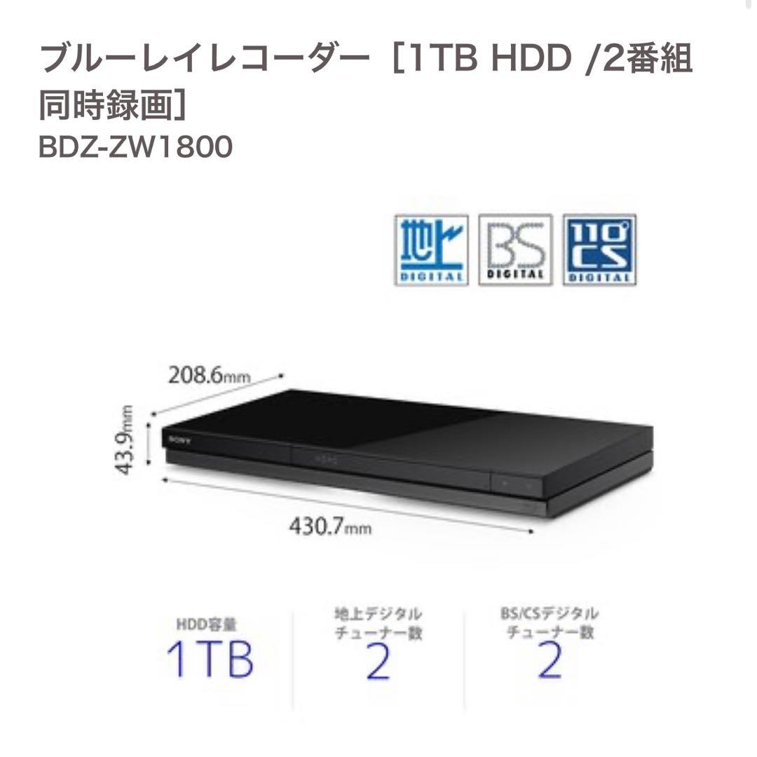 【こうじ】SONY ブルーレイレコーダー 4K対応　BDZ-ZW1800