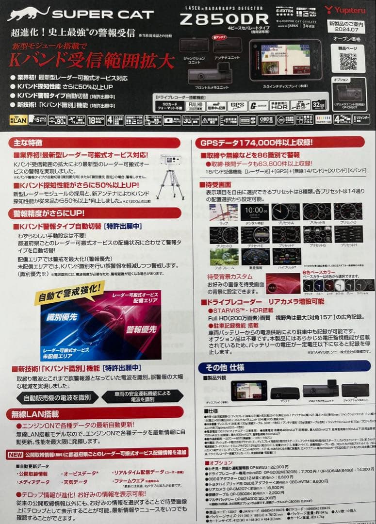 【値下げ〜2/6まで】ユピテルZ850DRドラレコ/最強レーダー＆リアカメ付