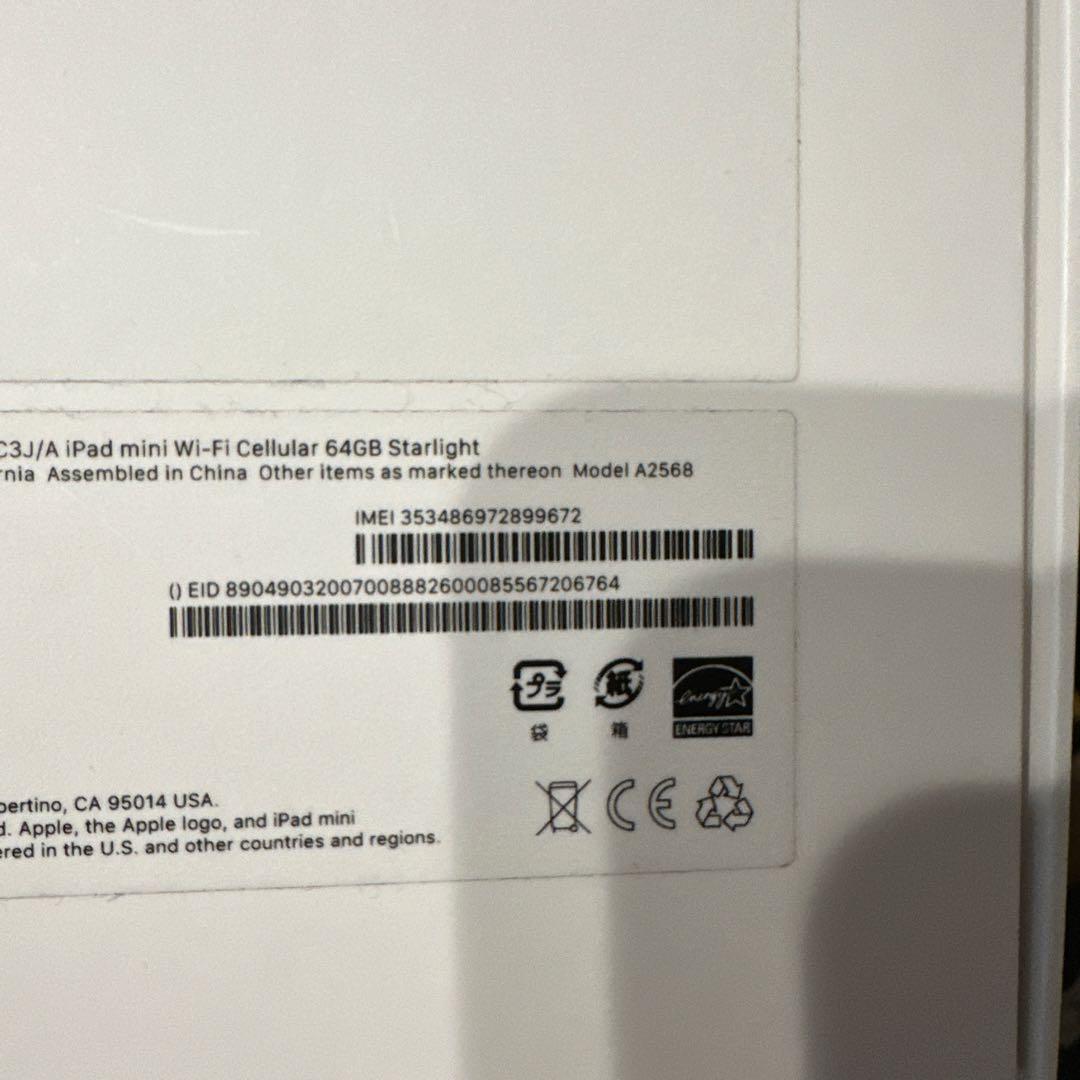 iPad mini (第６世代) Cellular 64GB スターライト