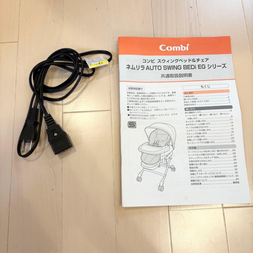 コンビ ネムリラ オートスイング BEDi EG スウィングベット&チェア