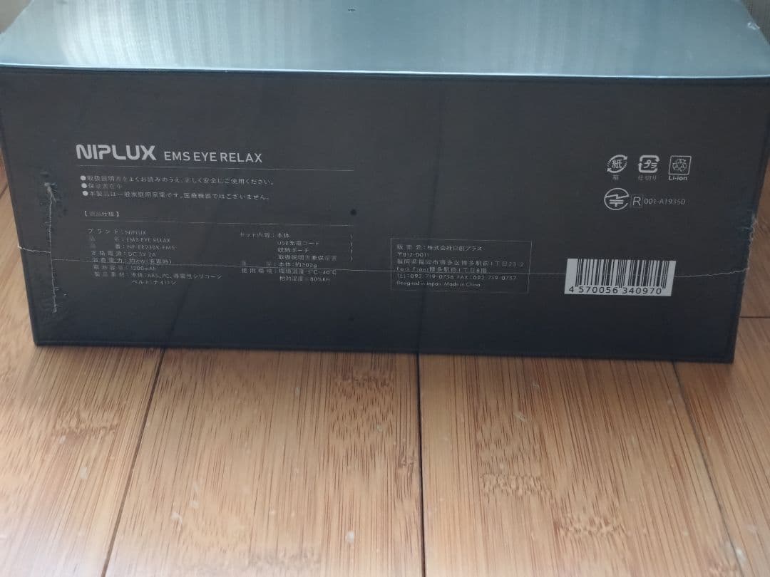 【新品・未使用】NIPLUX EMS EYE RELAX ホットアイマスク