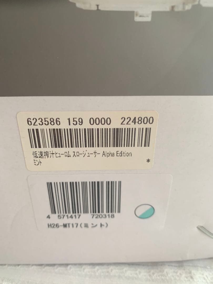 低速搾汁ヒューロムスロージューサー