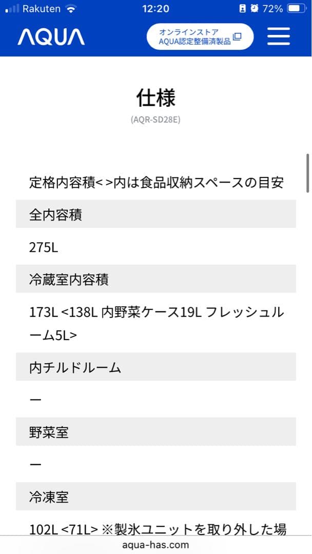 AQUA 冷蔵庫 AQR-SD28E(S) 275L