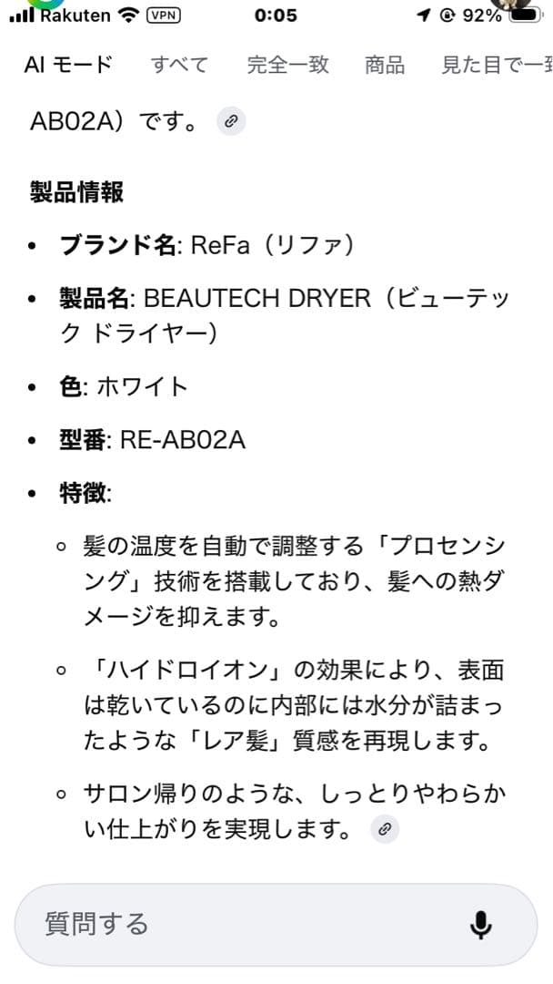 ReFa リファビューテック ドライヤープロ