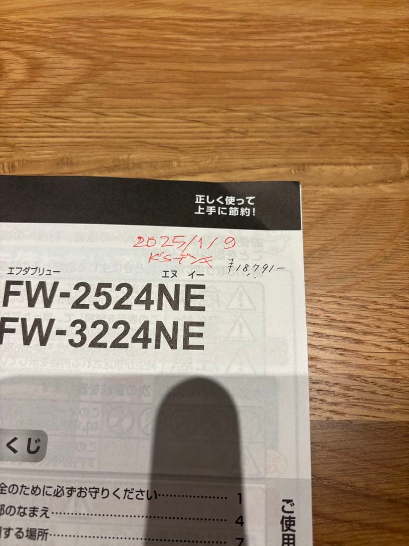 ブルーヒーター FW-2524NE 2024年製 ダイニチ　石油ファンヒーター