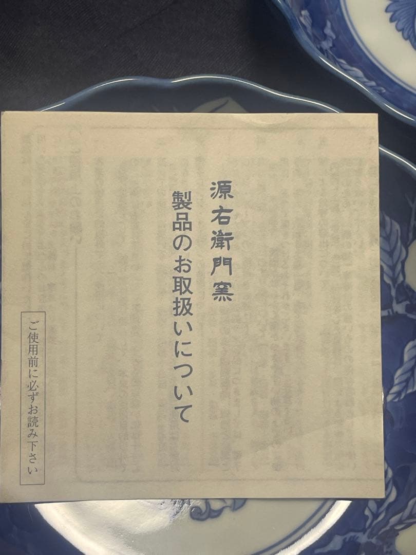 源右衛門窯　染濃桃絵　鉢　5枚セット未使用