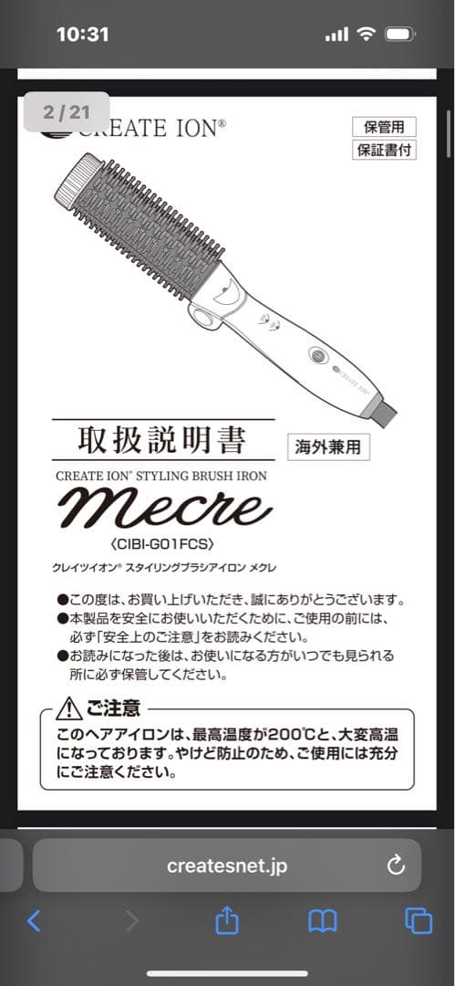 スタイリングブラシアイロン メクレ