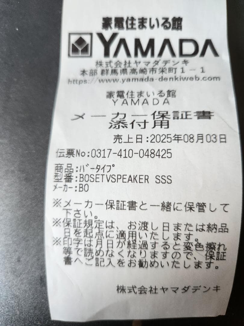 BOSE TV SPEAKER ワイヤレススピーカー 　最終値下げ