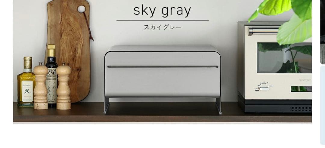 期間限定値下げ UtaU ブレッドドロワー　スカイグレー色　ブレッドケース
