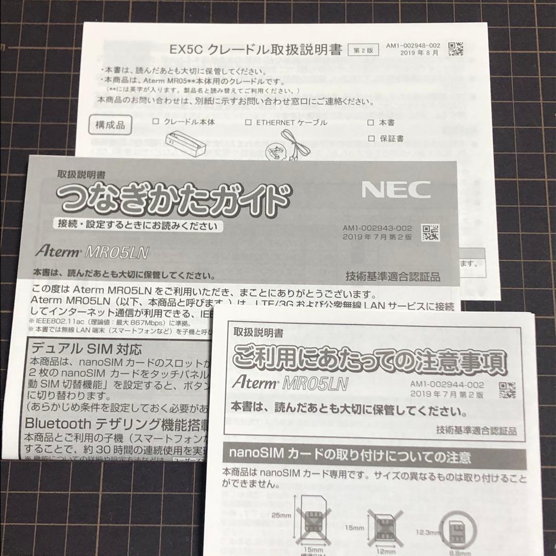 NEC Aterm MR05LN クレードルセット 予備バッテリー付き