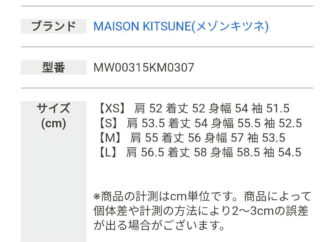 美品 MAISON KITSUNE メゾンキツネ トレーナー ブラック タグ入り