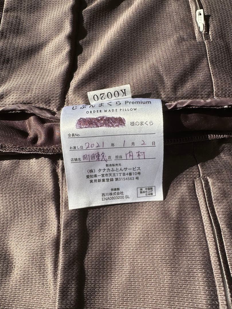 じぶんまくら　Premium Long カバー　袋付き　プレミアムロング