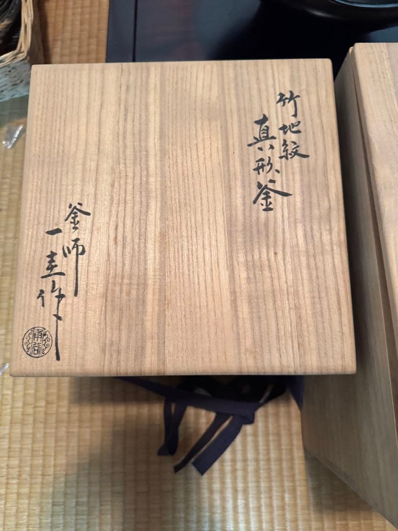 角谷一圭作　茶道具　セット