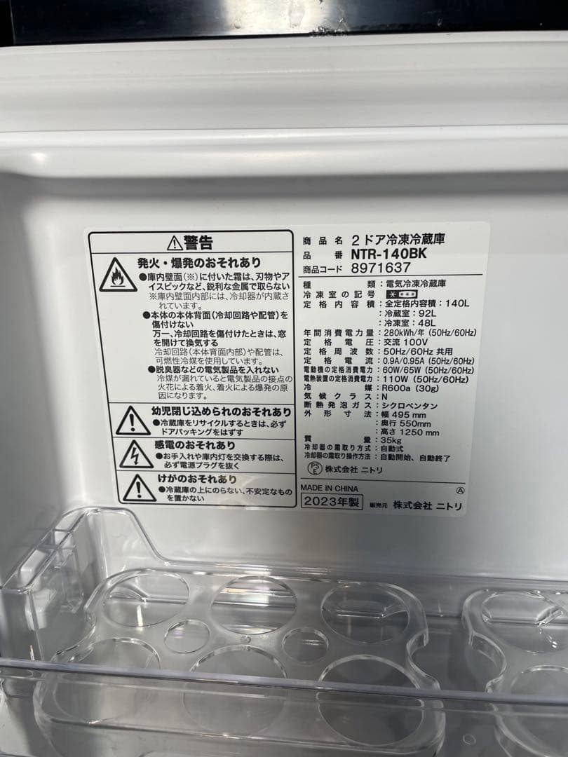2023年製 ニトリ 家電3点セット 冷蔵庫 洗濯機 電子レンジ