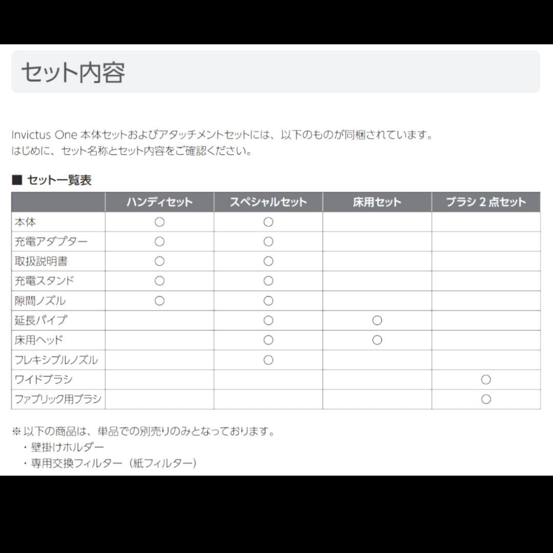 インビクタス ワン 掃除機