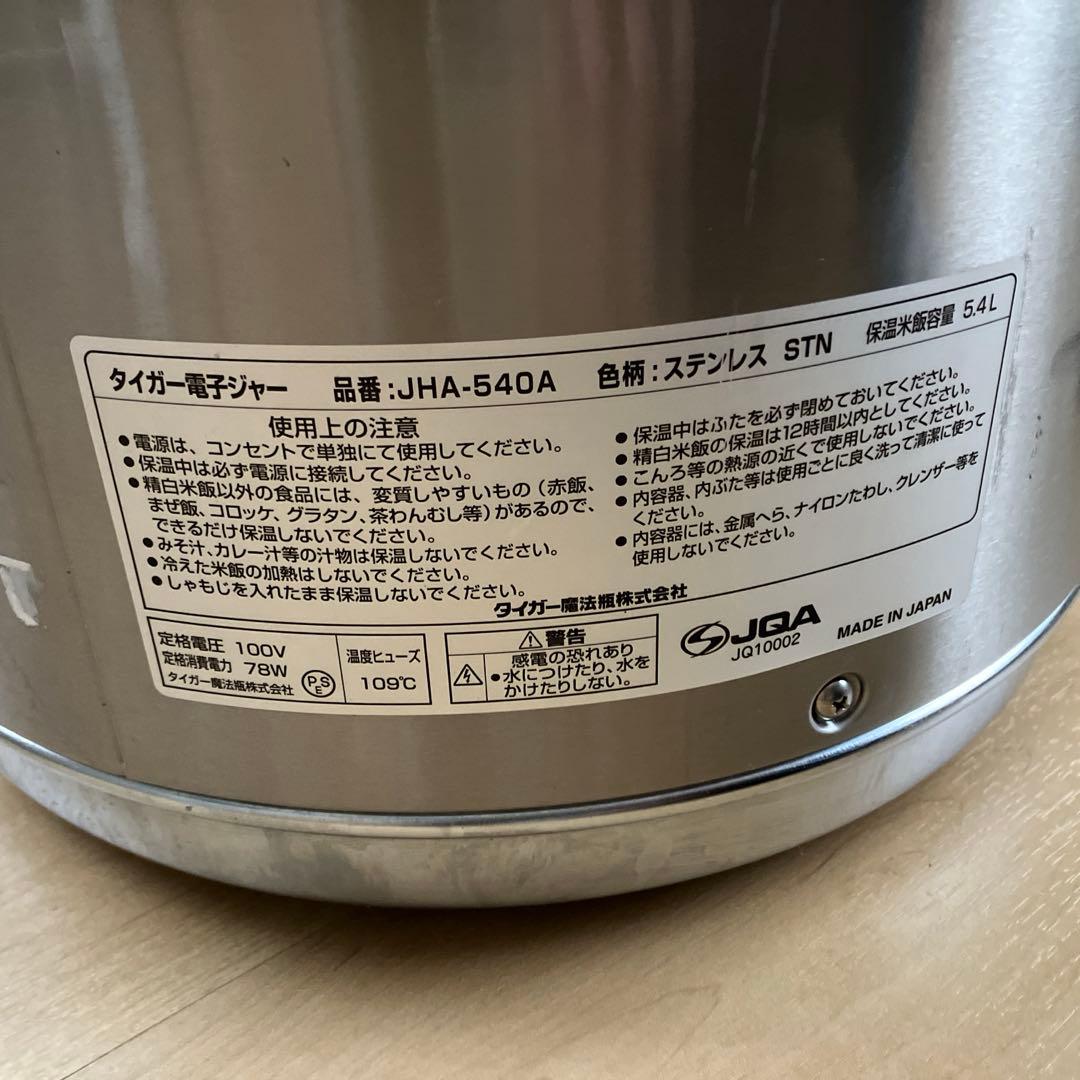 タイガー電子保温ジャー　　5.4L