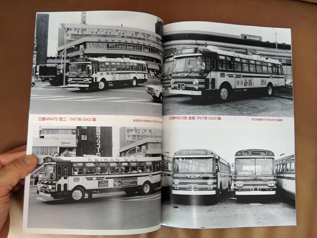 ム*ク様 神奈川バス資料保存会 なつかしの京阪バス 1963～1987 京阪電車