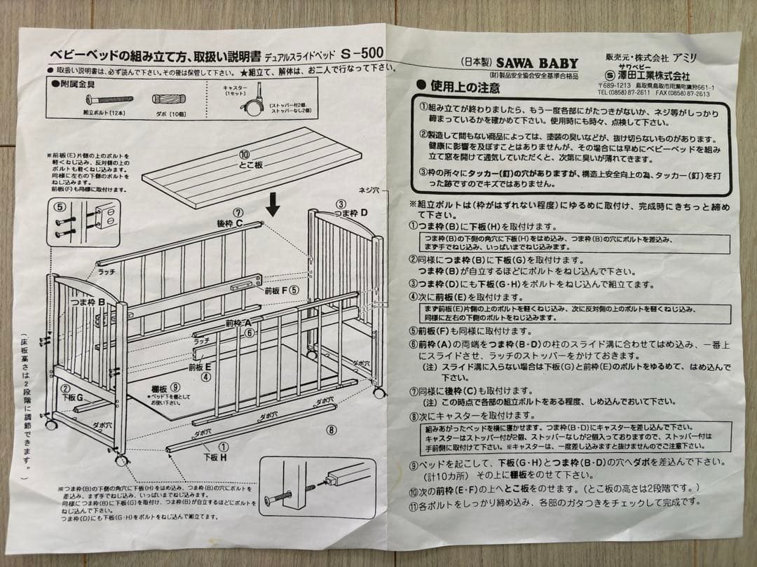 ベビーベッド　サワベビー　白　ホワイト　ハイタイプ　美品　澤田工業　ベッド