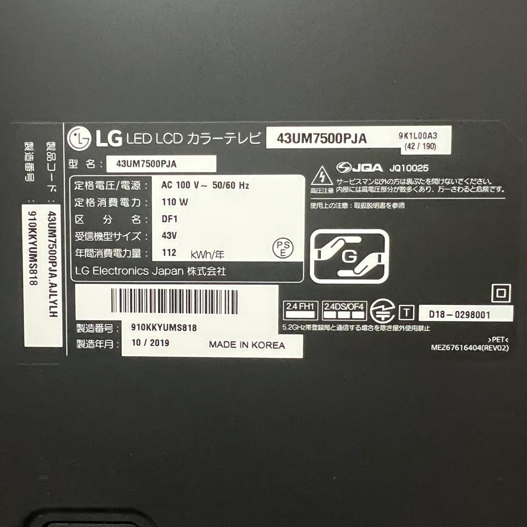 全国送料込❣️LG 43V型 4Kチューナー内蔵Alexa搭載