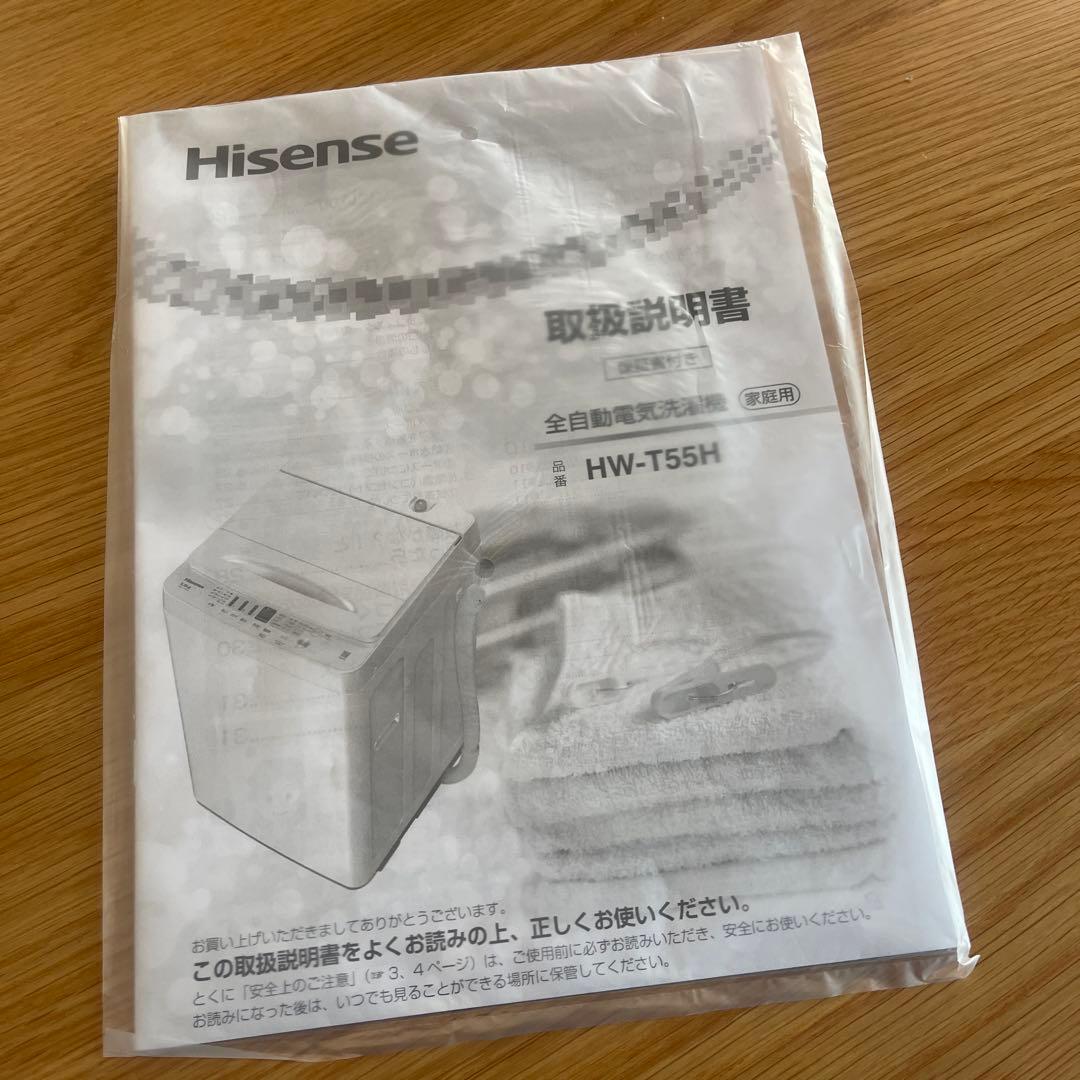 2024年購入　Hisense 洗濯機