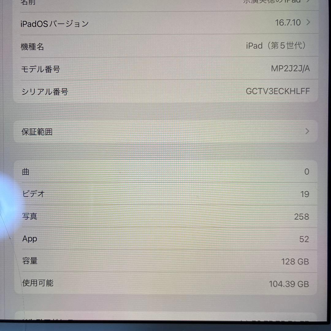 iPad 第五世代　128GB wifiモデル