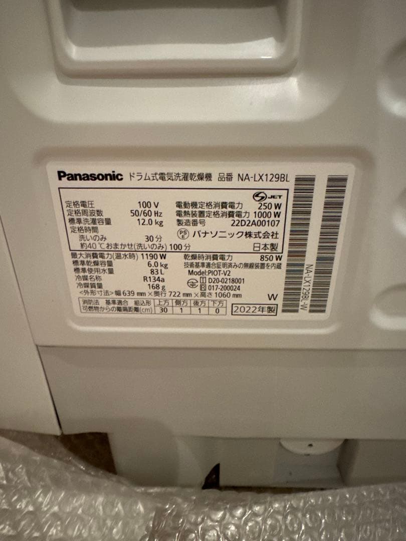 NA-LX129BL パナソニック 2022年製 ドラム式洗濯機 12kg