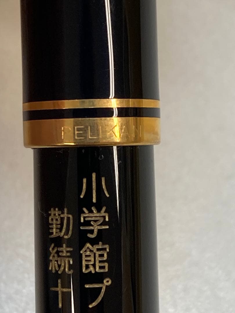 万年筆一式　ペリカン