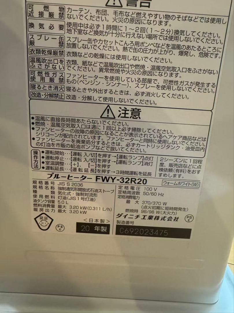 ダイニチ　ブルーヒーター　FWY-32R20 20年製