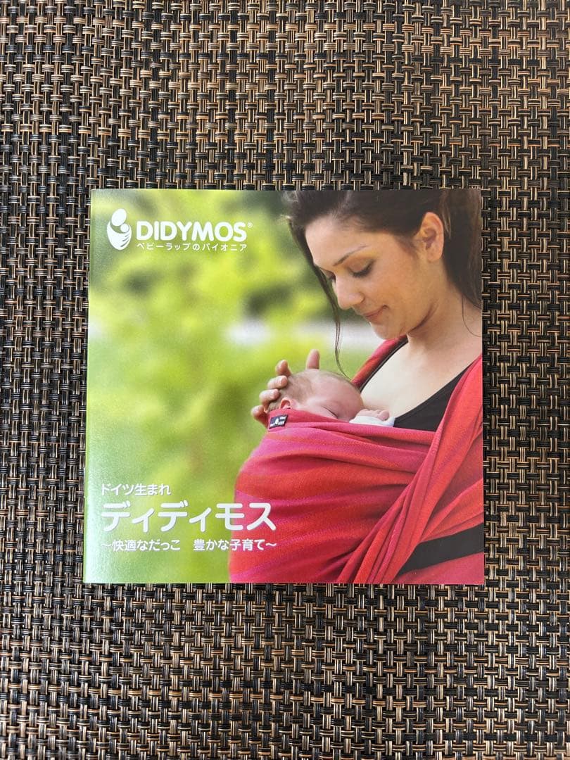【ディディタイ】メトロ モノクローム（ディディモス/ベビーキャリア）