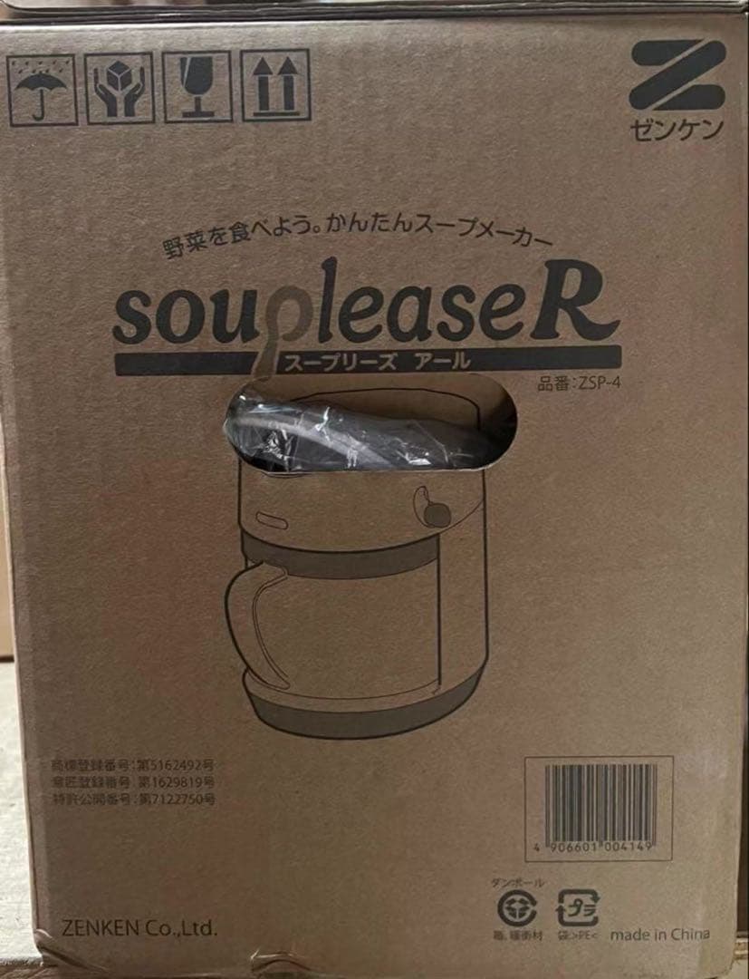 スープリーズ最新R ZSP-4　新品未開封！