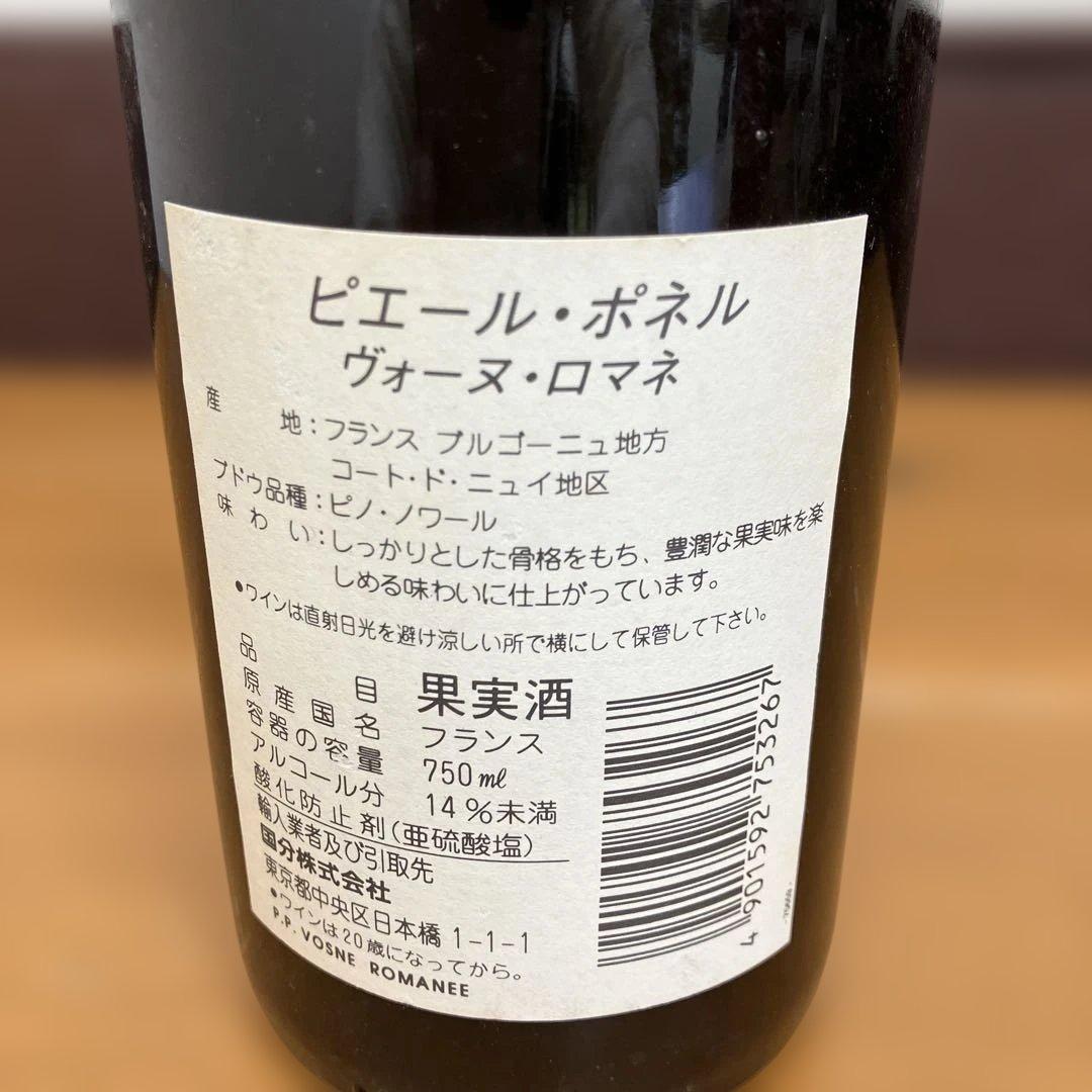 ④1999 ヴォーヌ・ロマネ ピエール・ポネル｜古酒｜暗所保管
