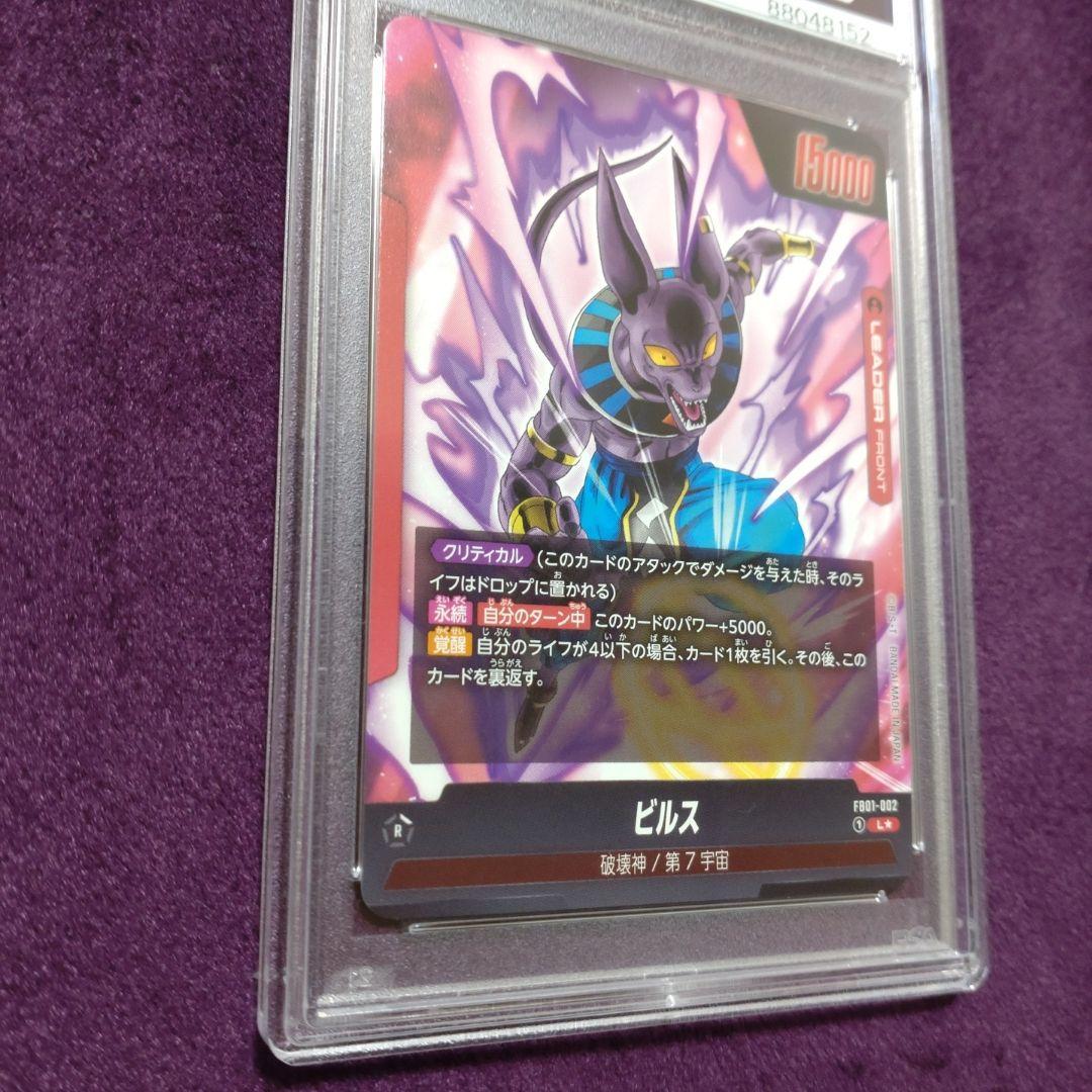 フュージョンワールド　ビルス　リーダーパラレル　psa10