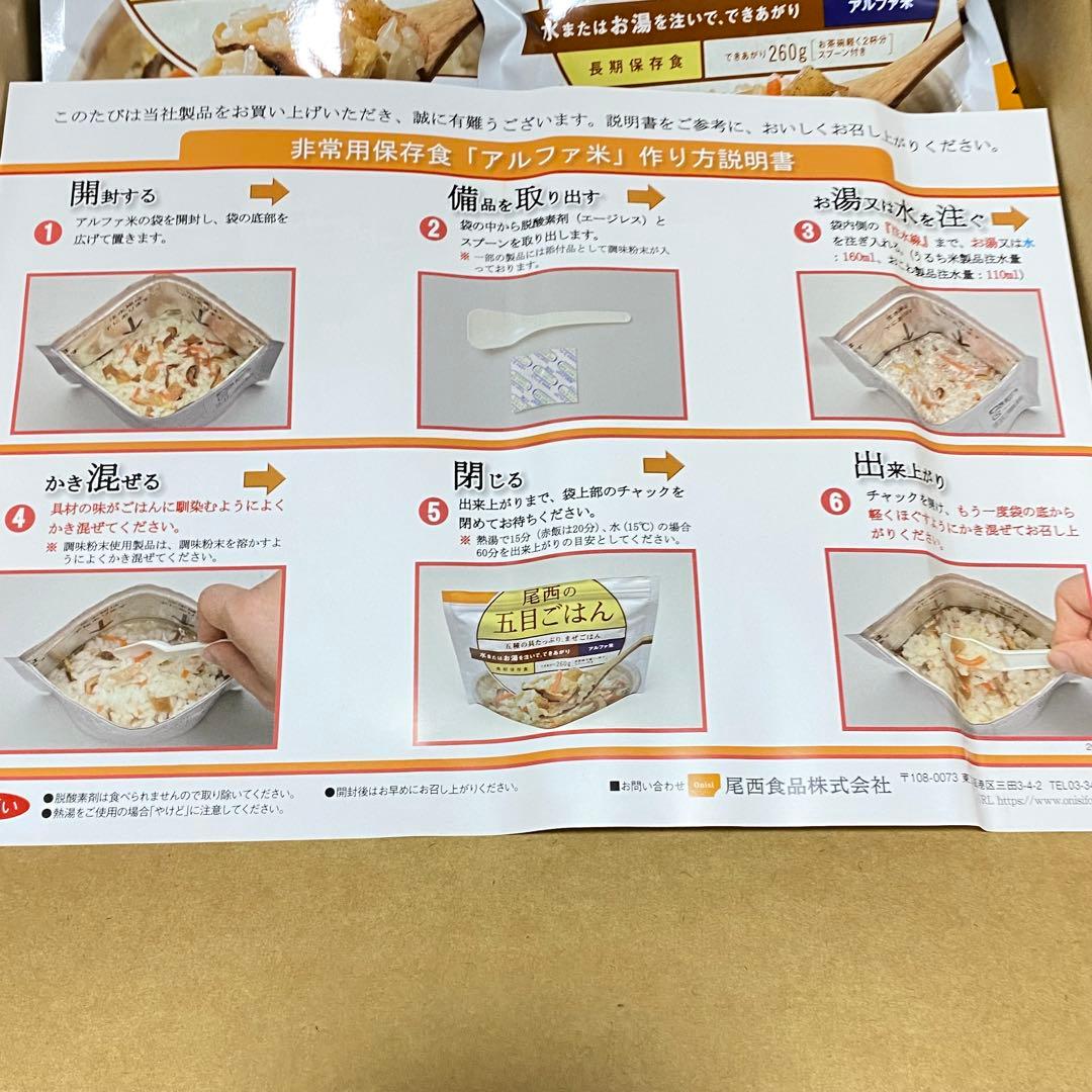 尾西　五目ごはん　1食分 × ５０袋　1箱