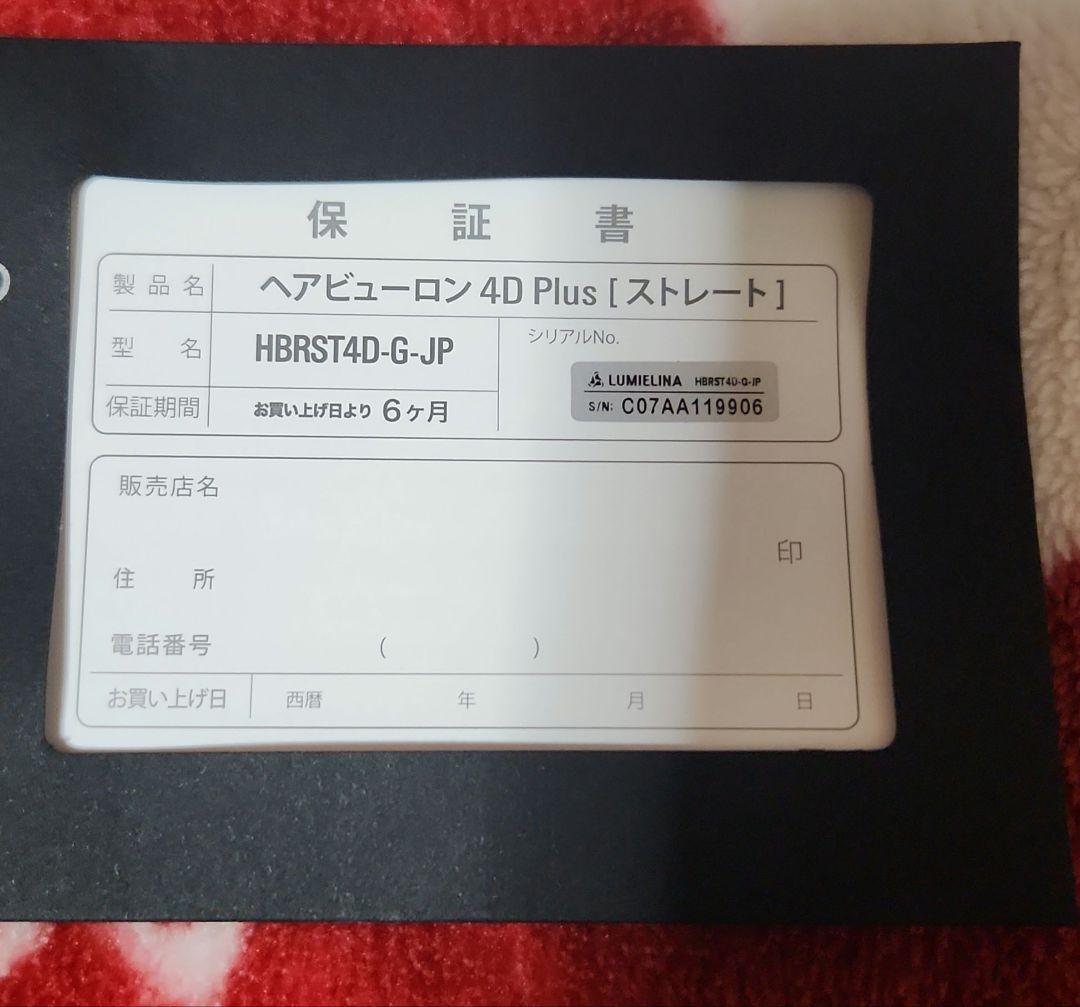 HAIRBEAURON 4D Plus 【ストレート】 HBRST4D-G-JP