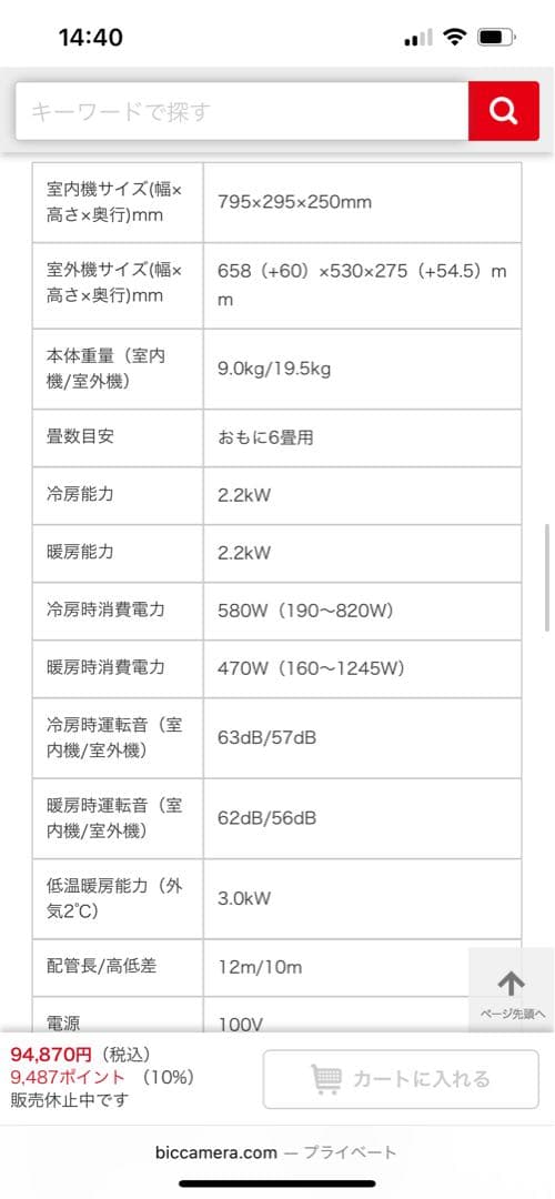エアコン 2021年 白くまくん