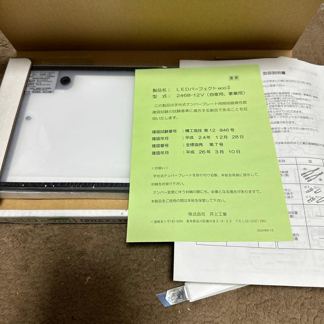 新品未使用　車検対応LED字光式ナンバー台２個セット　パーフェクトエコ2 メッキ